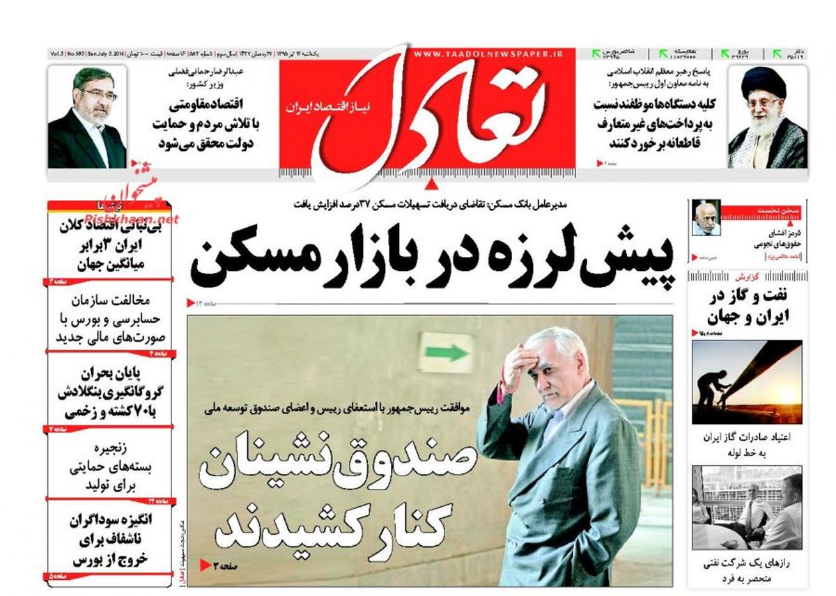 روزنامه‌های اقتصادی/پیش لرزه در بازار مسکن