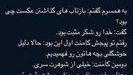 توییت بامزه شاهرخ استخری درباره بازخورد عکس همسرش