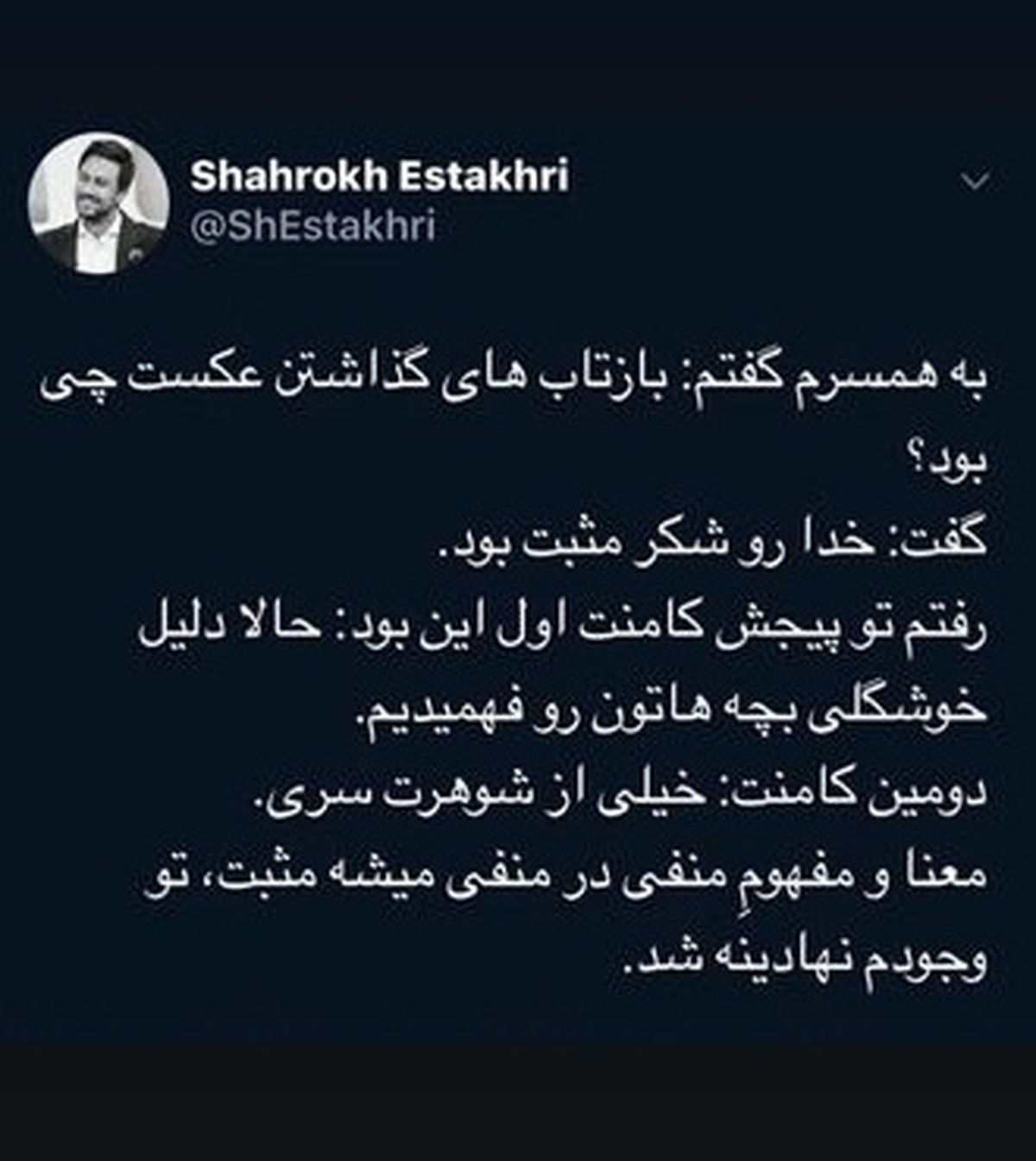 توییت بامزه شاهرخ استخری درباره بازخورد عکس همسرش