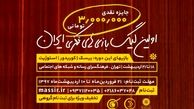 لیگ بازی‌های فکری ایران در گام نخست