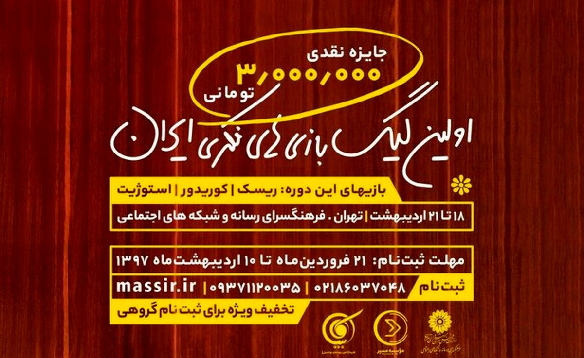 لیگ بازی‌های فکری ایران در گام نخست