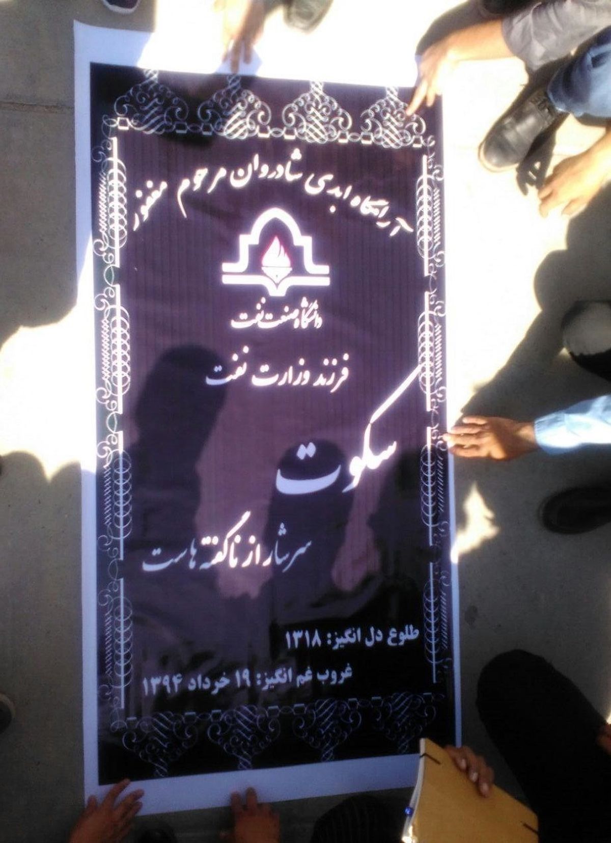 سنگ‌قبر دانشگاه‌ صنعت‌نفت +عکس