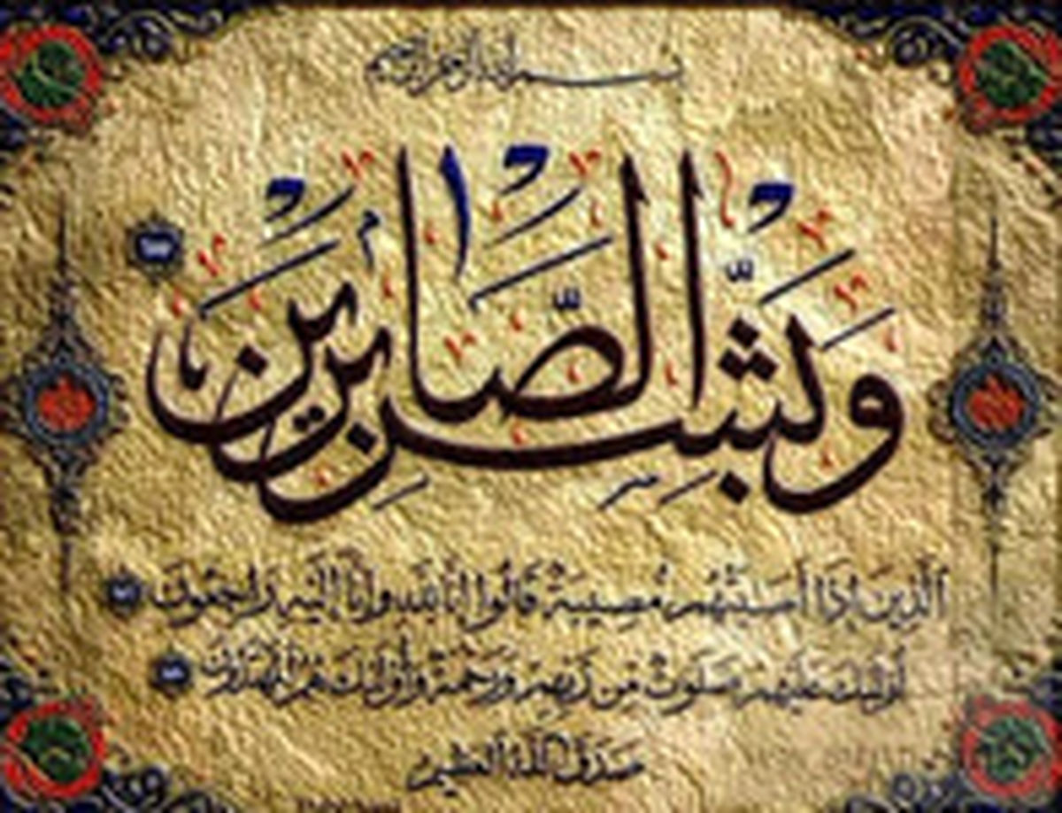 چرا شیعیان از ائمه (ع) صبورترند؟