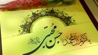 احسان کردن از منظر امام دوم شیعیان
