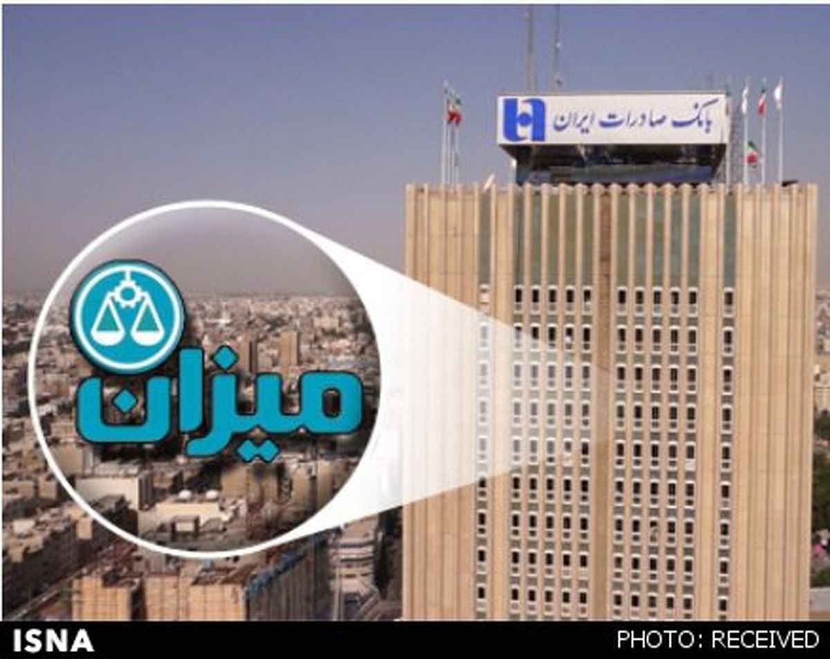 پرداخت سومین مرحله وجوه سپرده‌گذاران "میزان" از هفته آینده+جدول