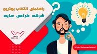 بهترین شرکت طراحی سایت (طراحی سایت فروشگاهی ،طراحی سایت اختصاصی و شرکتی)