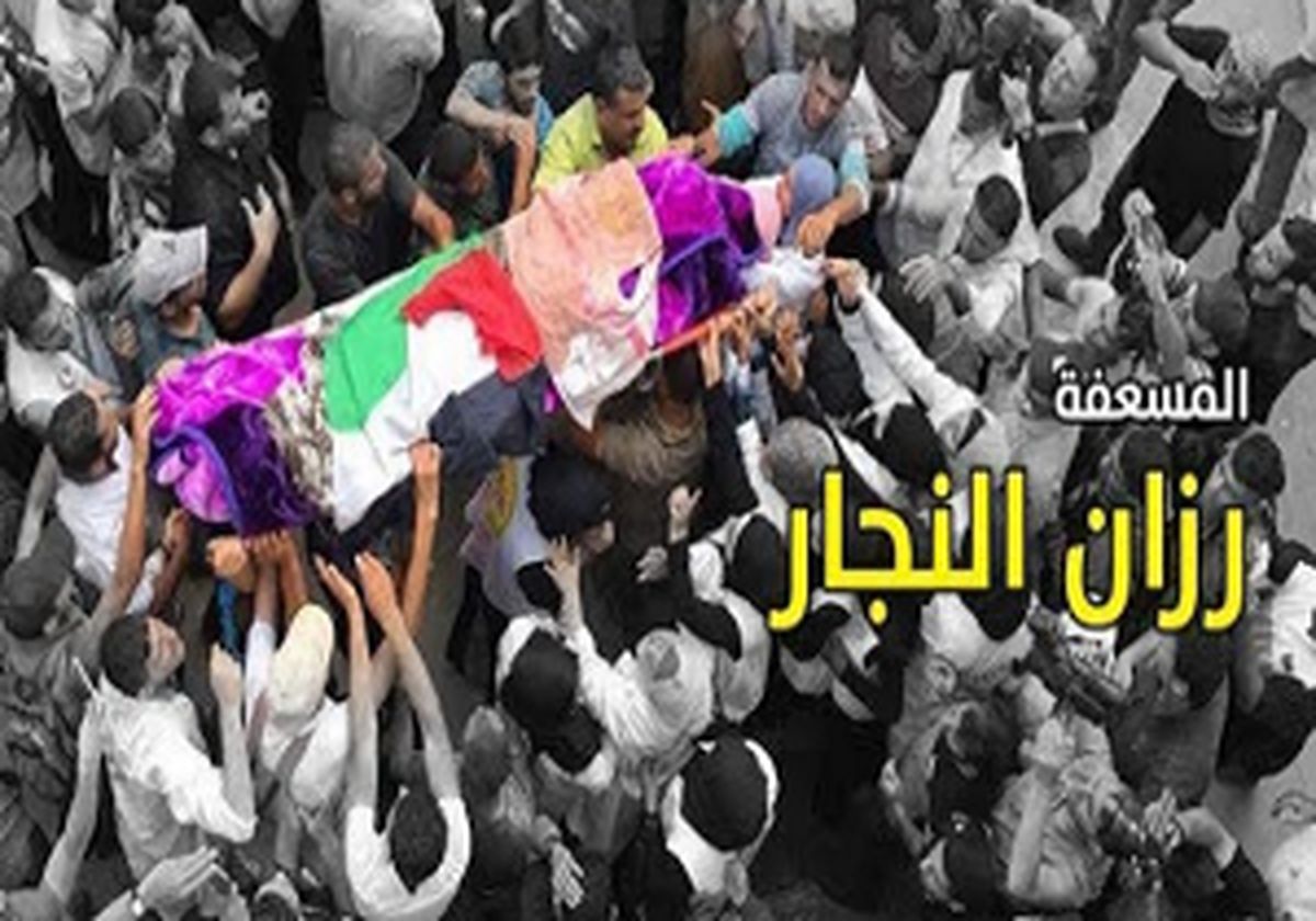 مراسم تشییع پیکر بانوی امدادگر فلسطینی