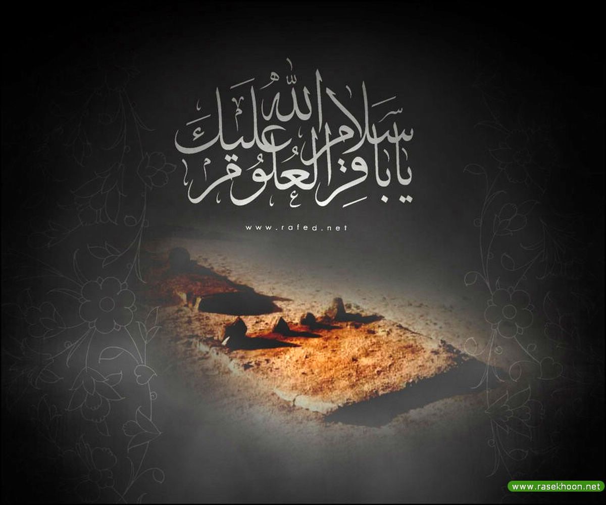 شعر مداحی شهادت «امام محمد باقر علیه‎السلام»