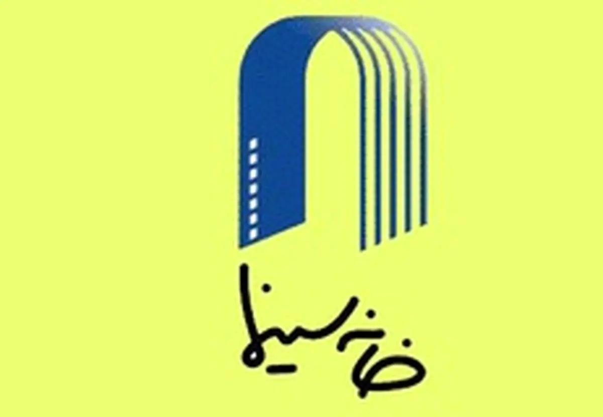 حضور سینماگران در جلسه‌ی برای شیوه‌ی پیگیری وضعیت خانه سینما