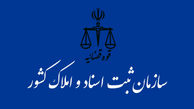 سازمان ثبت اسناد ۵ نیروی همدانی جذب می‌کند