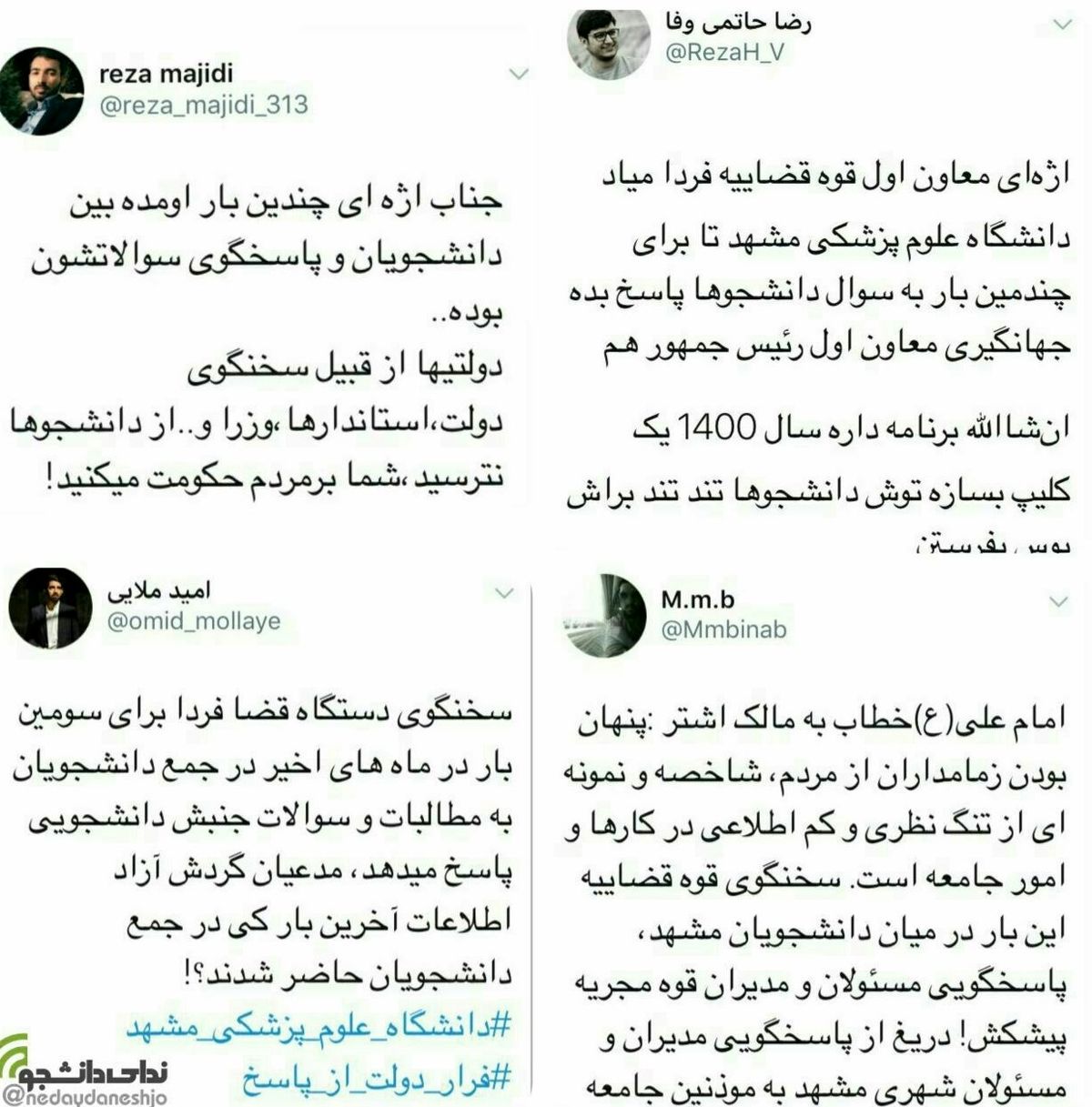 انتقاد کنایه‌آمیز دانشجویان به دولتمردان برای عدم حضور در جمع دانشگاهیان