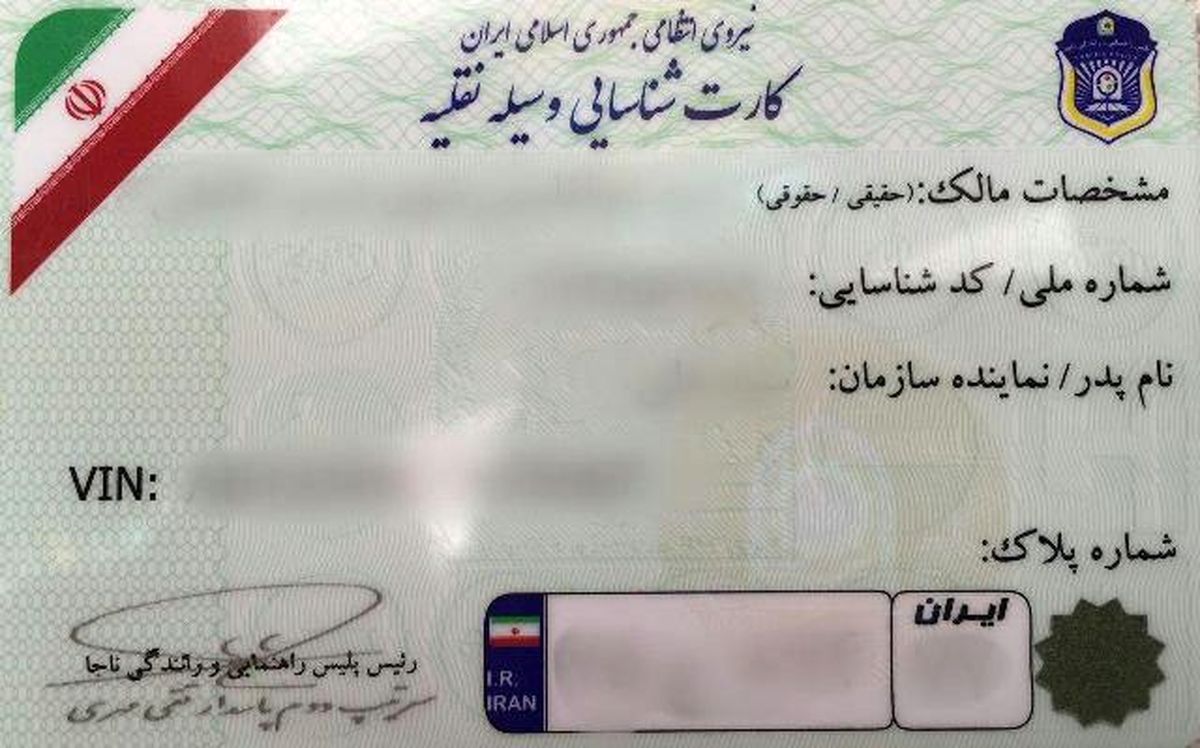 امکان جعل کارت‌های جدید خودرو غیر ممکن است