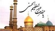 برگزاری جشن میلاد حضرت معصومه (س)