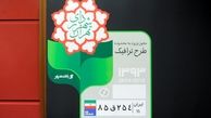 اعلام اسامی واجدین شرایط دریافت آرم طرح ترافیک؛امروز/ رونمایی از آرم‌ها در اسفند 