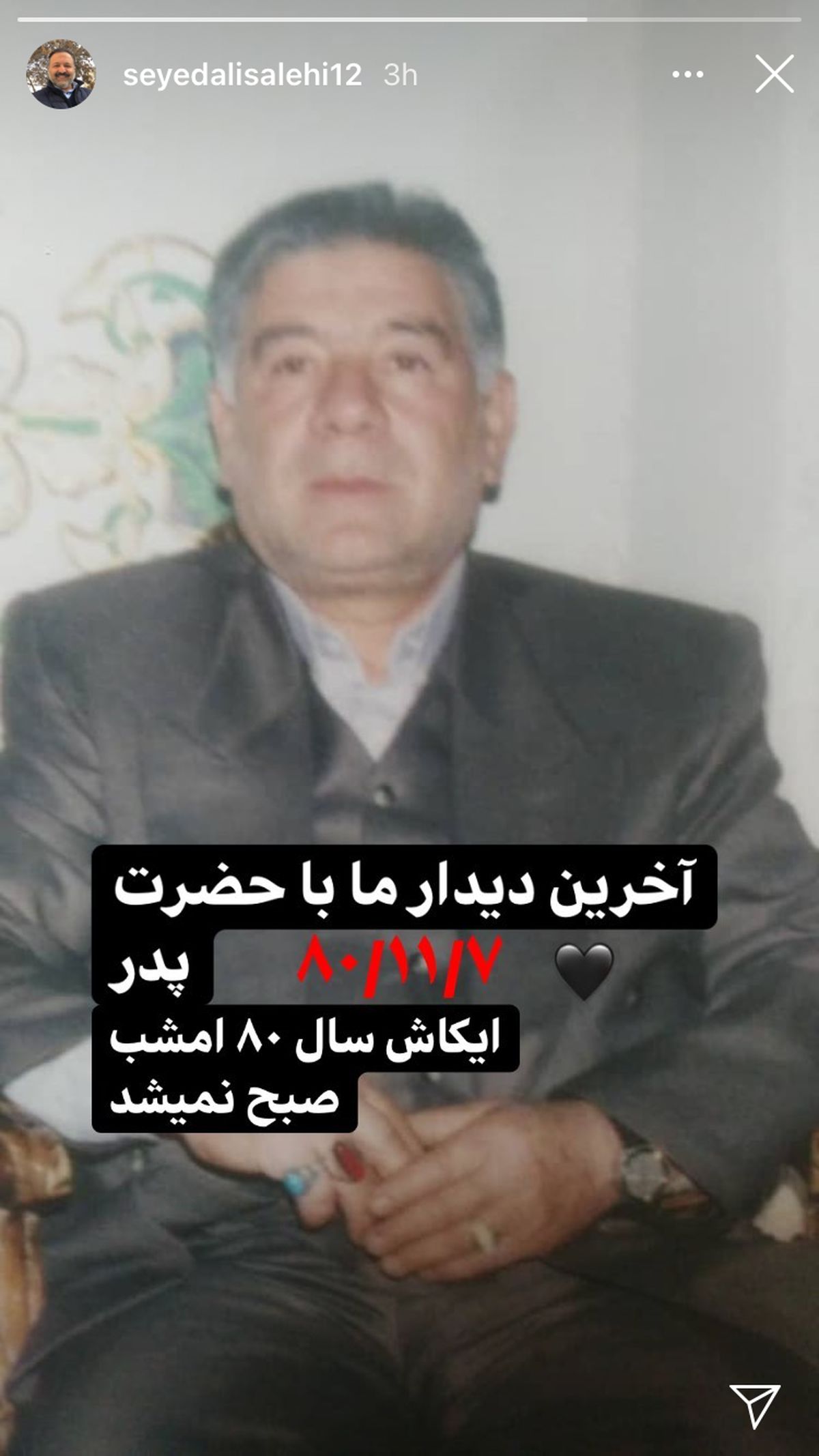 آخرین دیدار آقای بازگی با پدرش + عکس