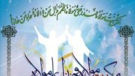 اعمال روز عید غدیر
