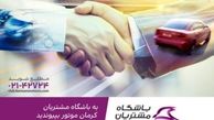 باشگاه مشتریان کرمان موتور افتتاح شد
