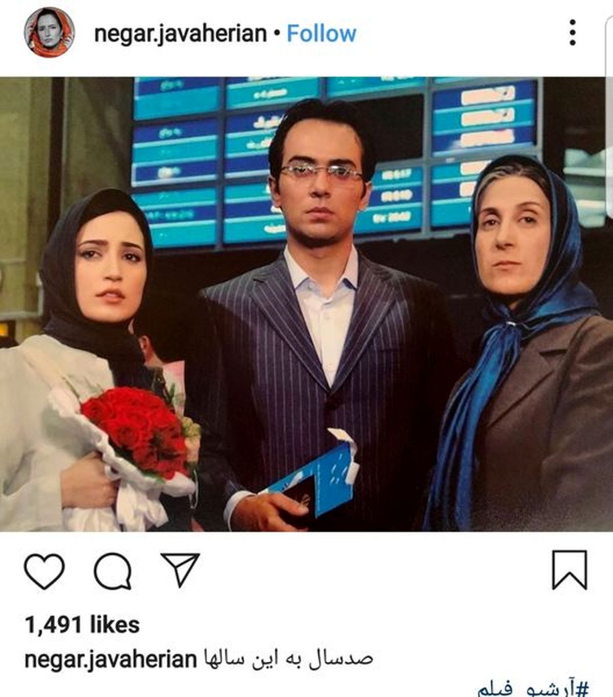 عکس نگار جواهریان در فرودگاه
