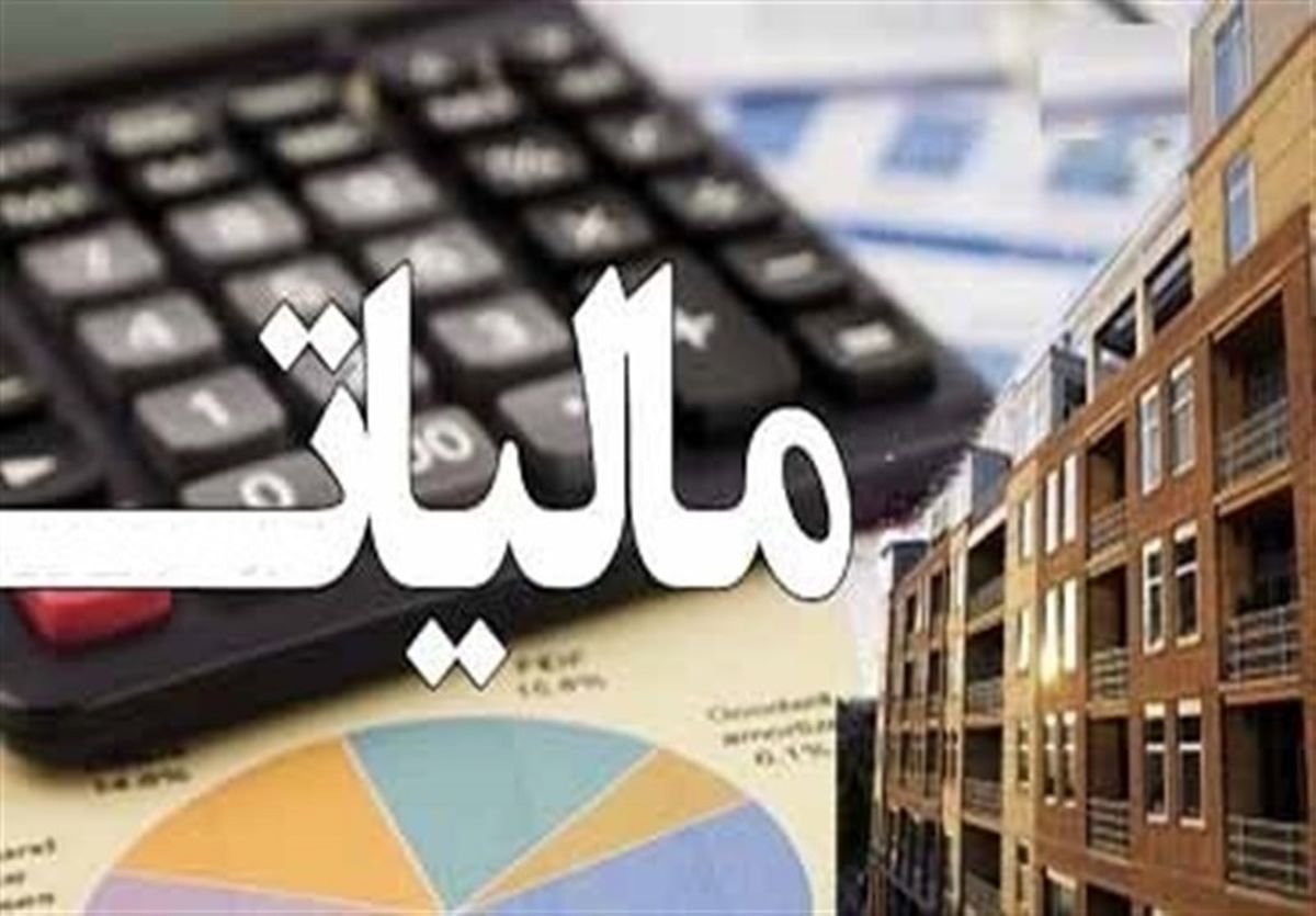 آخرین فرصت بخشودگی ۱۰۰ درصدی جرایم مالیاتی، پایان مهرماه 