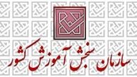 توضیحات سازمان سنجش درباره وعده سهمیه کرونا به کنکوری‌ها
