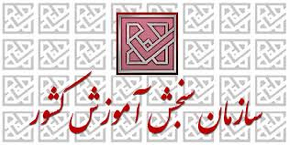 توضیحات سازمان سنجش درباره وعده سهمیه کرونا به کنکوری‌ها
