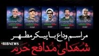 تهران امروز میزبان ۵ شهید مدافع حرم و ۲ شهید گمنام