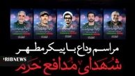تهران امروز میزبان ۵ شهید مدافع حرم و ۲ شهید گمنام