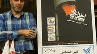 مسعود ده نمکی و تمبر اخراجی ها+عکس