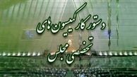  سه وزیر به کمیسیون های مجلس احضار شدند