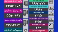 فوت ۲۴۲ نفر و شناسایی ۱۶ هزار و ۹۶۷ مبتلای جدید کرونایی