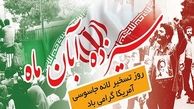 بیانیه گروهها و احزاب جبهه انقلاب به مناسبت ۱۳ آبان