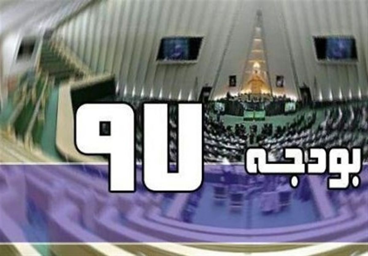 اوایل بهمن؛ آغاز روند بررسی لایحه بودجه 97 در مجلس