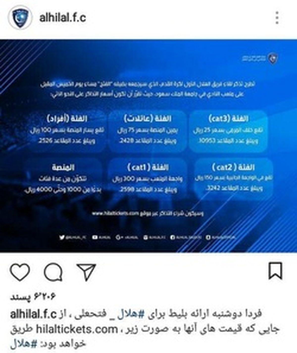 قیمت عجیب بلیت دیدار‌های لیگ برتر عربستان