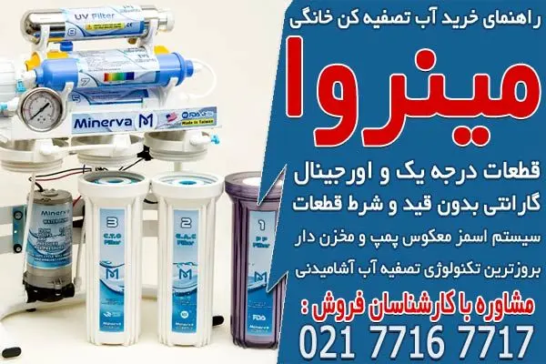راهنمای خرید آب تصفیه کن خانگی