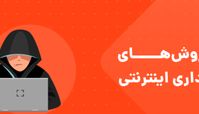 هشدار کلاهبرداری پرداخت جعلی و اینترنتی + فیلم