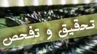 گزارش نهایی تحقیق و تفحص از 3 استانداری
