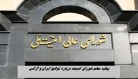 فوری | بیانیه مهم شورای امنیت درباره توافق ایران و آژانس