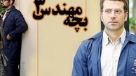 بازیگر «بچه مهندس» هم خواننده شد