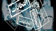 اعلام نتایج بررسی صلاحیت 40 داوطلب نمایندگی مجلس در تهران