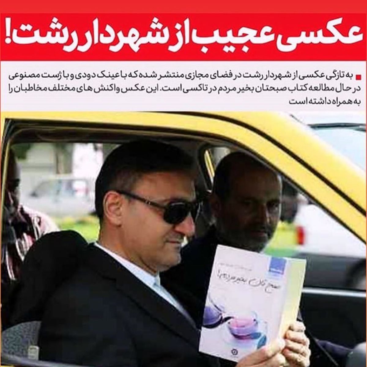  تعجب حسین مهری از کار عجیب آقای شهردار