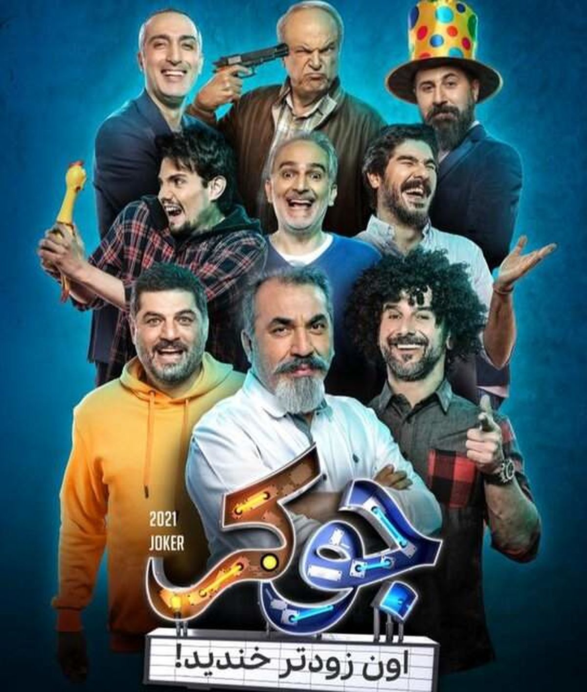 امین حیایی و مهدی ژوله در مسابقه جدید جوکر