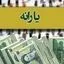 زمان واریز یارانه نقدی مهرماه دهک های 4 تا 9