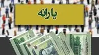 زمان واریز یارانه نقدی مهرماه دهک های 4 تا 9