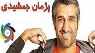 رازهای دوران فوتبال پژمان جمشیدی