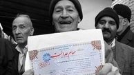 سهامی که برای عدالت بود