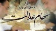 نهایی شدن طرح آزادسازی سهام عدالت