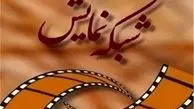 جدول پخش شبکه نمایش سیما تغییر کرد