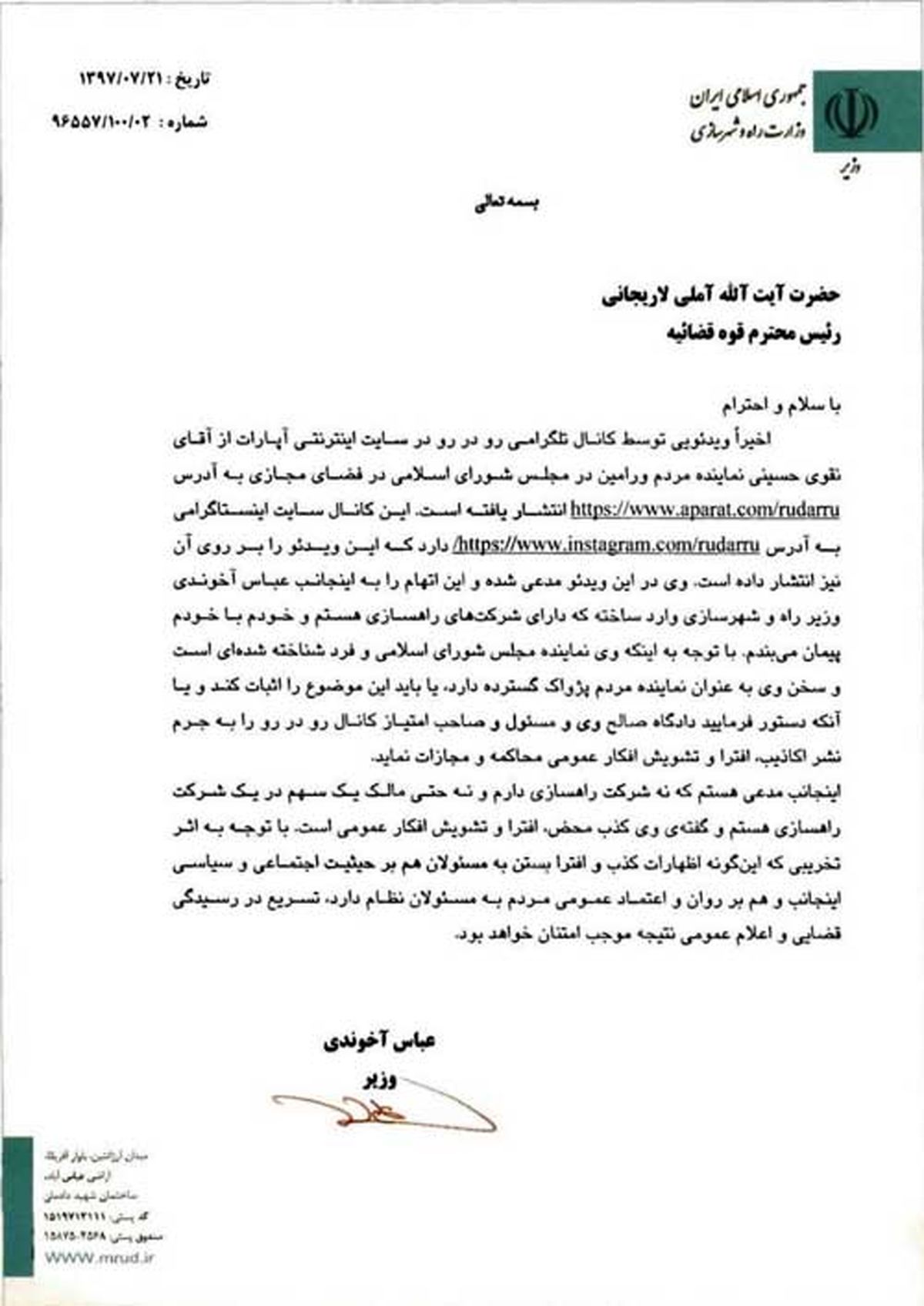 نامه وزیر راه و شهرسازی به رئیس قوه قضائیه