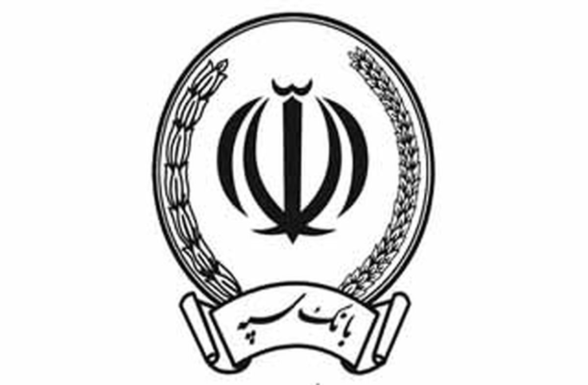 بانک سپه از فهرست سیاه شورای امنیت خارج شد