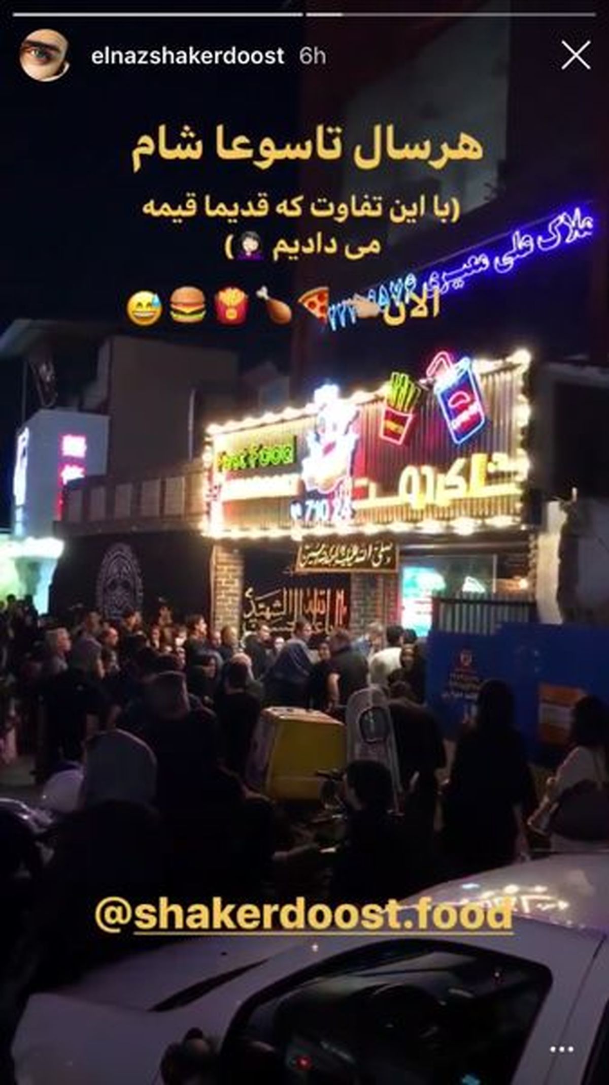 نذری عجیب الناز شاکردوست در رستورانشان